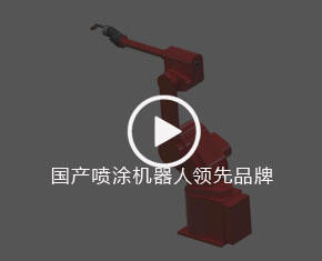 荣德机器人自动喷漆设备及配套环保设备