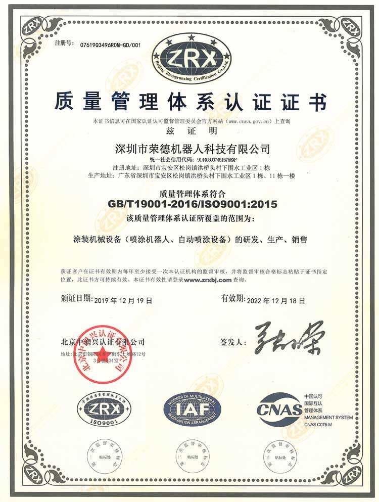 ISO9001-2015质量管理体系证书（中文）